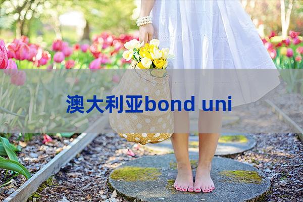 邦德大学租房(传媒大学租房)-第1张-职场百科-大苏人才网